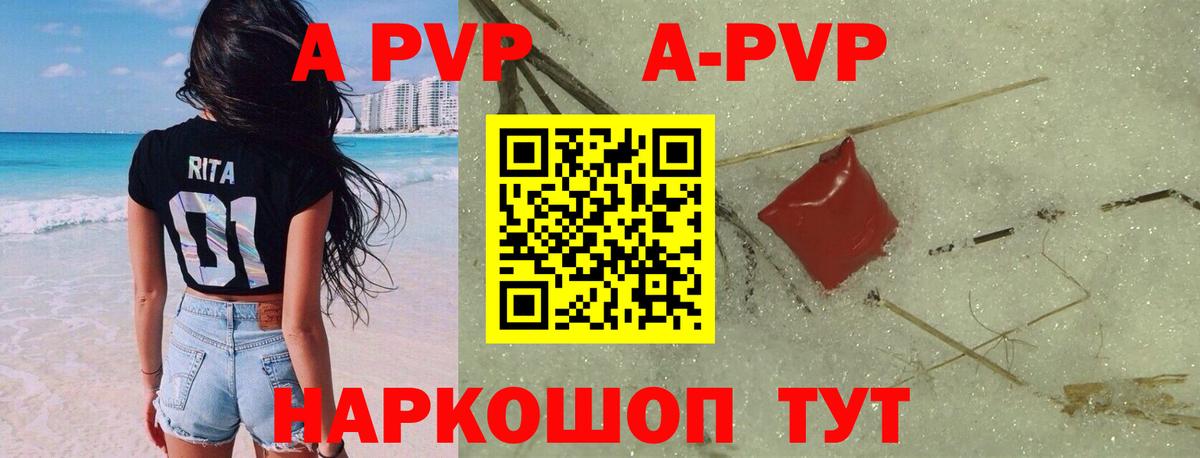 A PVP СК  A PVP VHQ  APVP  Вход с VPN  Alpha PVP СК  Бердск 