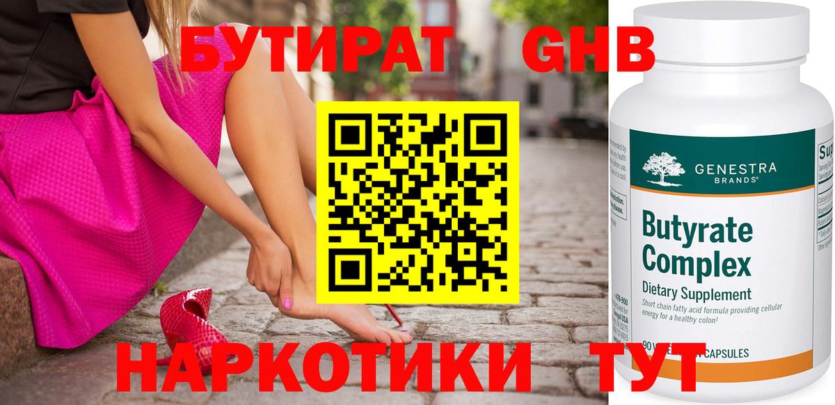 Бердск  Бутират 99%  Вход с VPN 