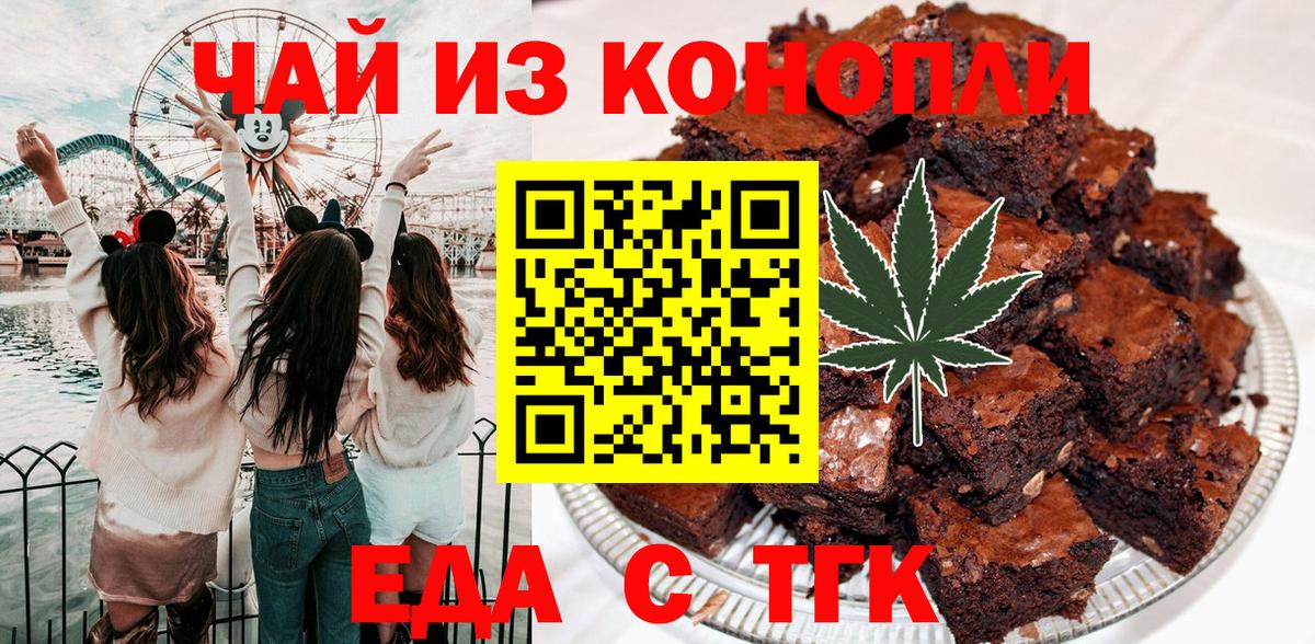 Печенье с ТГК марихуана Бердск