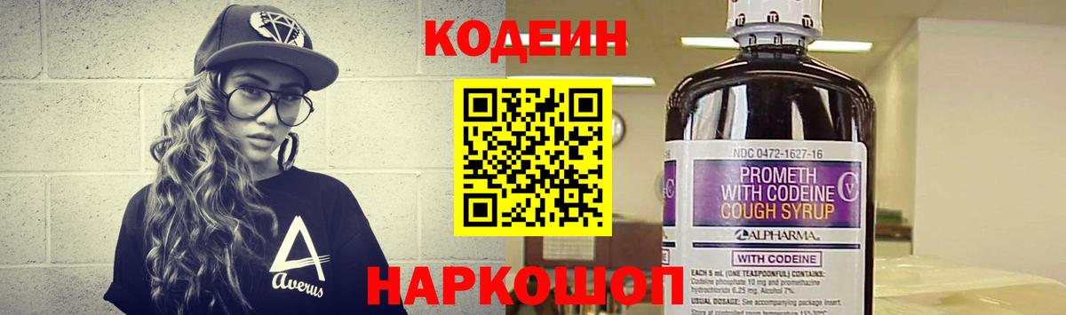 Кодеиновый сироп Lean напиток Lean (лин) Бердск