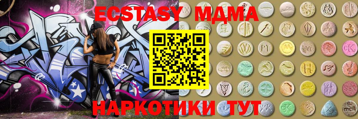Бердск  ЭКСТАЗИ 280 MDMA  Экстази  магазин продажи наркотиков  Ecstasy диски  Вход с VPN 