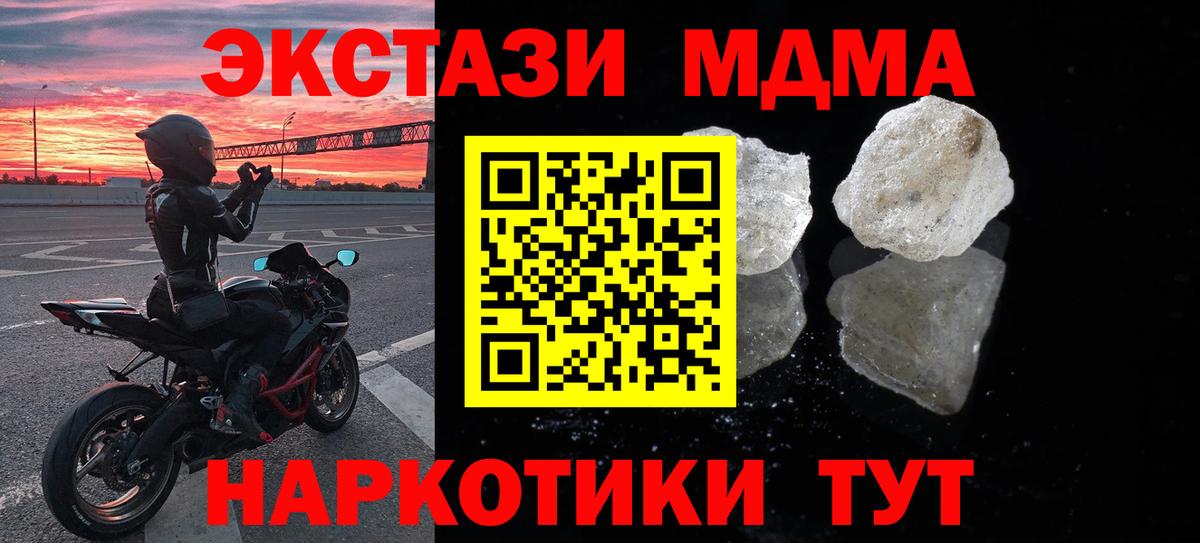 MDMA кристаллы  МДМА  Вход с VPN  Бердск  МДМА Molly 