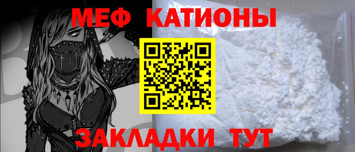 Меф мяу мяу  Бердск