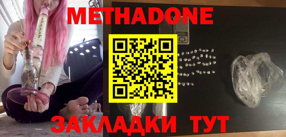 Метадон белоснежный Бердск